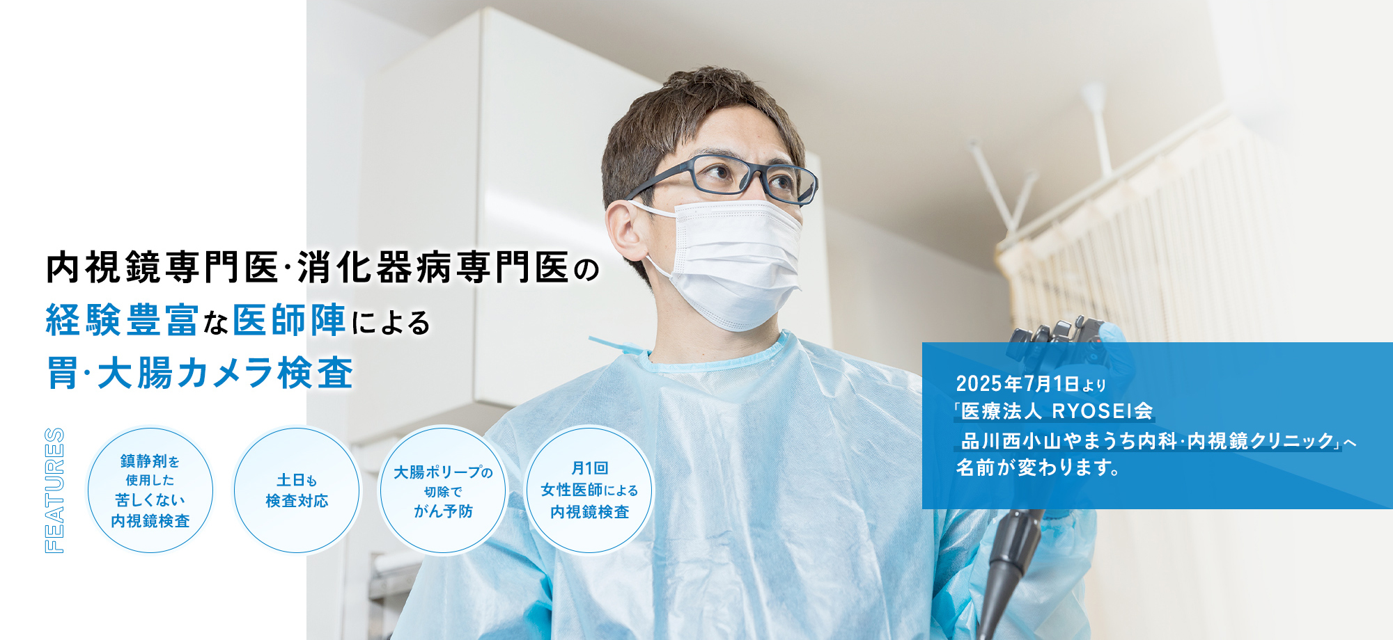 健康診断や人間ドックでひっかかってしまった方のための内視鏡検査