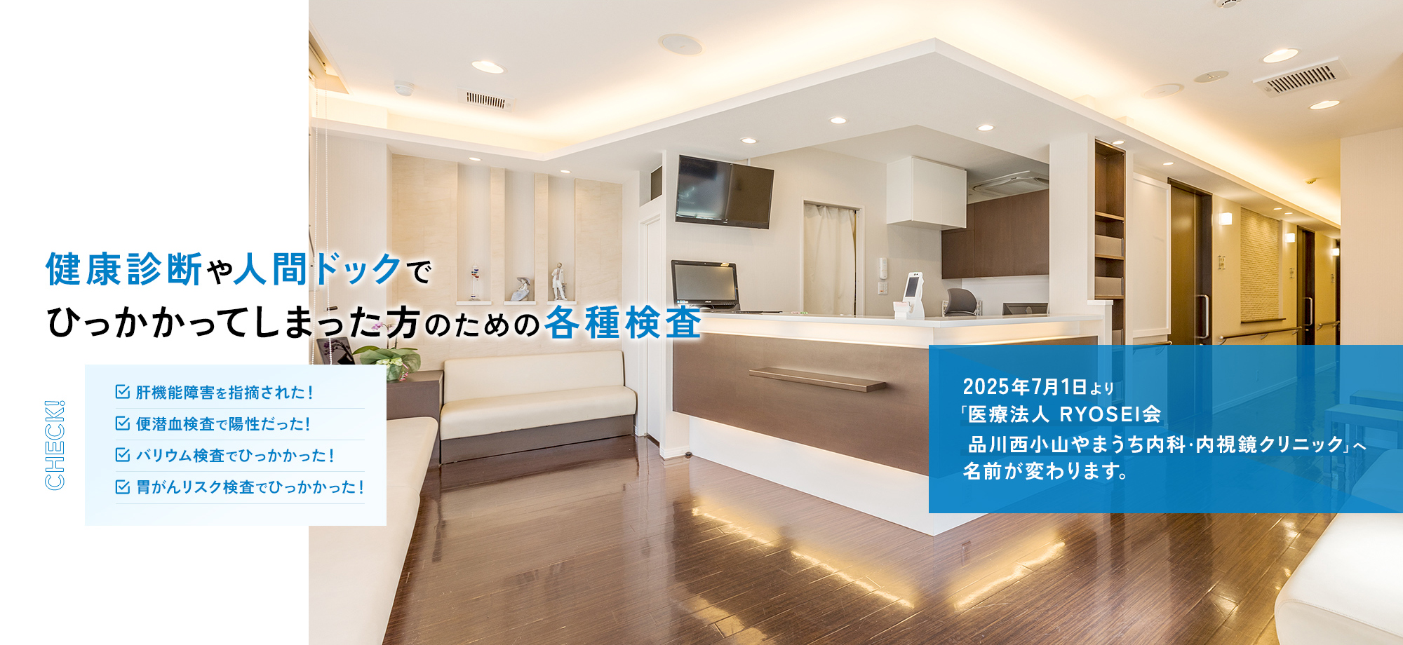 健康診断や人間ドックでひっかかってしまった方のための内視鏡検査