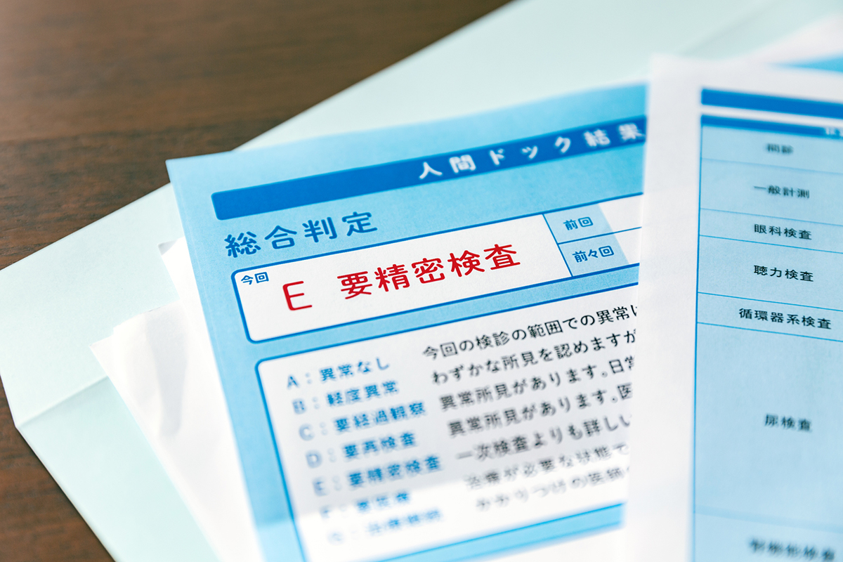 健康診断の結果が「要精密検査」だった方